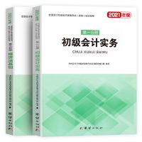 2021会计初级教材正版初级会计实务经济法基础课程考试试卷题库 初级会计 实务智能题库[题库用2年+送笔记本]