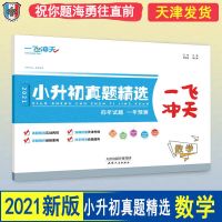 2021新一飞冲天小复习六年级下册数学小升初真题精选数学测试卷 如图