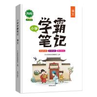 新版黄冈小学生学霸笔记语文数学英语课堂思维导图1-6年级通用版 语文