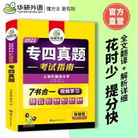 华研外语专四真题 备考2021英语专业四级 真题试卷套题 视频教学