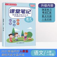 课堂笔记一二三四五六年级上册语文数学英语八色印刷北师大人教版 课堂笔记上册一年级语文