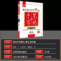 2022手写笔记高中初中衡水中学状元数学物理化学生物政治历史地理 初中手写笔记6.0 生物
