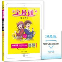 2021全易通七年级上下册初一语文数学英语全科同步教材解读全解 上册 数学