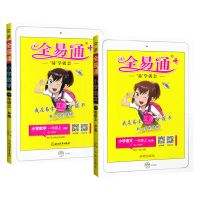 小学全易通1-2-3-4-5-6年级上册下册语文数学英语书同步教材解读 一年级上册 人教版英语