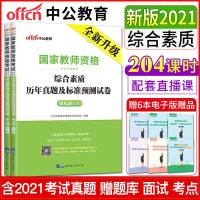 中公2021教师资格证考试用书幼儿园幼师资格证考试用书幼儿园教师 综合素质真题测试卷