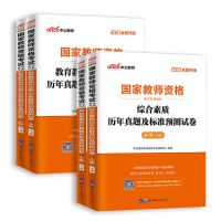 [官方直营]中公教育2021年国家小学教师资格证考试用书全套11本 小学试卷4本[刷题必备送网课]