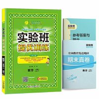实验班提优训练123456年级上下册语文数学英语人教版小学同步练习 数学 一年下