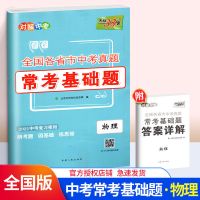 2021中考天利38套全国各省市中考真题常考基础题试卷初语数英物化 物理