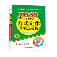 2021高中数学公式大全手册小本知识点总结随身记掌中宝高考知识点 掌中宝数学[含5年考频分析] 全国版