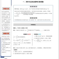 2021高中数学智能宝典高中通用 送10节课程 高中数学题型技巧