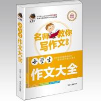 2021最新版入门限字小学生作文大全一本全 四五六三年级作文 作文大全