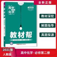 2021版新教材高中教材帮化学必修第二册RJ人教版 高一下化学必修2 图片色