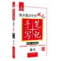 【全国通用】手写笔记初中高中2020衡水重点中学状元手写笔记 初中手写笔记5.0 生物