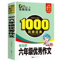 小学生六年级作文大全600字作文小升初考试作文获奖满分类作文 六年级优秀作文大全