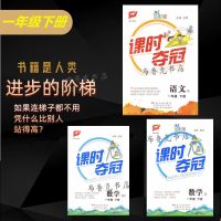 小学课时夺冠123456年级上下册语文数学英语人教北师版全彩版练习 1年级下册 英语人教版(PEP)