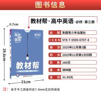 21版教材帮必修2高中数学英语物理化学生物必修二高一下册 英语译林版必修第三册