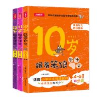 2021小学生作文书大全二三四五六年级人教同步优秀获奖分类作文书 漫画作文系列(4-6年级) 10岁[4-5年级]
