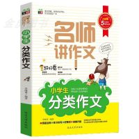 一二三四五六年级小学生作文大全 优秀作文分类作文满分获奖作文 名师讲作文-小学生分类作文