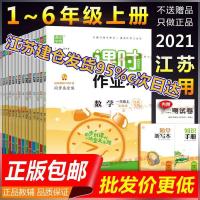 小学课时作业上册语文数学英语一二三四五六年级上册配套练习册 课时作业语文[人教版]江苏专用 2020年版[任选]