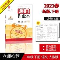 2021春季 通城学典课时作业本 一二三四五六年级语文数学英语下册 下册 随机1册[不可指定]