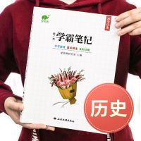 2021版拾光学霸笔记初中历史初一初二初三中考总复习资料知识清单[7月31日发完]