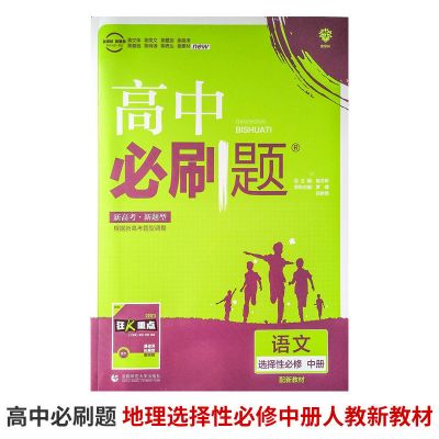 2022版高中必刷题数学物理化学英语生物地理高一选修三四必修一二 选择性必修第二册 新教材 数学 人教B