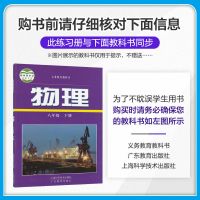 五年中考三年模拟八年级下册物理沪粤版初二课本配套同步练习册8