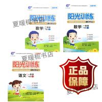 一二三四五六年级上下册阳光训练课时作业本语文数学英语人教北师 一年级下册 英语人教版(PEP)