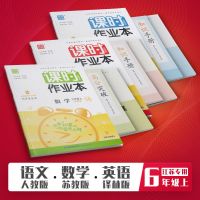 正版课时作业本小学语文数学英语一二三四五六年级上下册苏教版 上册 6年级语文