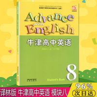 高中牛津英语模块8八译林版选修8英语书教材科书苏教版译林出版社