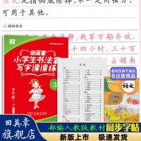 田英章小学初中生书法家写字课课练一二三四五六七八年级同步字帖 上册 一年级