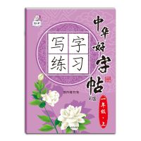中华好字帖课课练同步字帖一二三四五六年级上下册临摹字帖人教版 一年级上册
