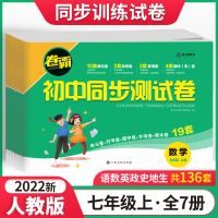 七八年级上册下册语文数学英语物理人教版78同步练习册单元测试卷 七年级上册 语文