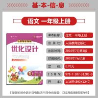 福建专版人教版小学同步测控优化设计语文一年级上册课堂(含答案)