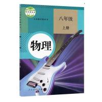 2020人教部编版初中物理3本八年级上下册+九年级物理全一册课本书 八年级上册物理[人教版]