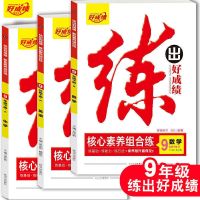 2020版初中练出好成绩7七8八9九年级下册语文数学物理化学人教版 9年级下 化学人教