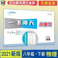 [天津专版]一飞冲天2021小复习八年级下册物理天津期末模拟测试卷 如图