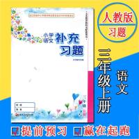 2021秋苏教版小学3/三年级上下册语文数学英语书课本教材补充习题 三年级上册语文[补充习题]