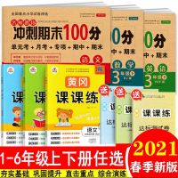 黄冈课课练一二三四五六年级上下册语文数学英语同步练习册人教版 一年级上册 课课练(英语)