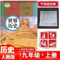 2020九年级上册全套苏教版语文数学英语化学物理教材江苏专用 九年级上册历史[人教版]