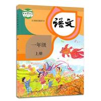 青岛版小学1一年级上册数学书青岛版数学课本1年级青岛出版社63制 [ 人教版 一上册 语文]