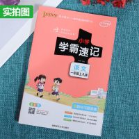 学霸速记小学1-2-3-4-5-6年级上下册语文数学英语 知识大全彩版 一年级上册 语文