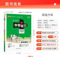 2022学霸笔记高中数学通用版漫画图解全彩版高考数学资料辅导书