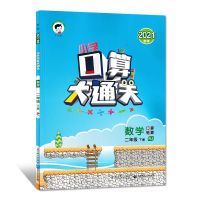 2021春53天天练二年下册语文数学部编人教版同步练习册作业试卷 口算大通关二年级下册