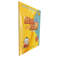 2021年新版 综合自测·数学三年级下册苏教版(含试卷夹页)