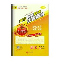 王朝霞河北各地期末试卷精选七八年级语文数学英语物理道法历史 七年级 语文（人教版）