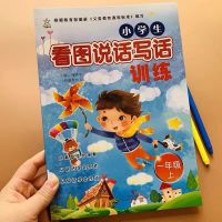 小学生看图说话写话写句子一二年级上下册起步人教版语文同步作文 小学生看图说话写话训练一年级上