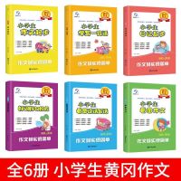 黄冈作文彩图注音版小学生好词好句好段看图写话一二年级作文书