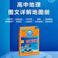 2022新版北斗地图中学地理图文详解指导地图册高一高二高三 北斗地图 高考大纲区域地理配套练习