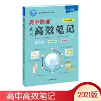 2021专项地理北斗地图中学地理地图册中学历史图文详解教辅 地理学习地图册